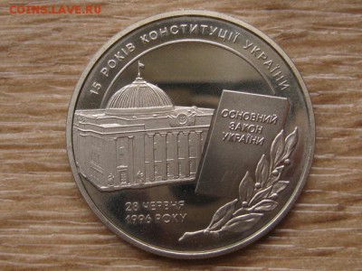 Украина 5 грн. 2011 15 лет Конституции до 03.08.17 в 22.00М - IMG_2752.JPG