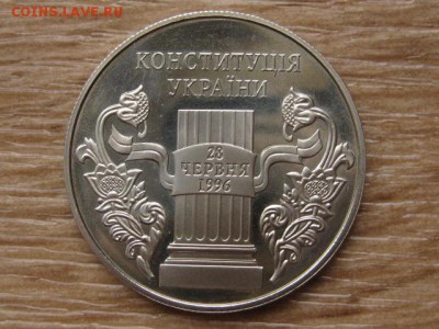 Украина 5 грн. 2006 10 лет Конституции до 03.08.17 в 22.00 - IMG_2754.JPG