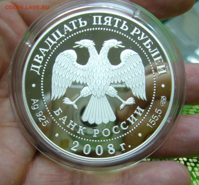 25 рублей 2008 - Сохраним наш мир - 3333