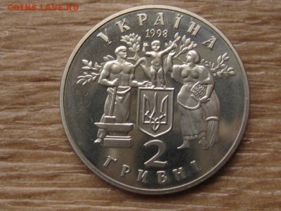 Украина 2 грн. 1998 Независимость до 03.08.17 в 22.00М - IMG_2757.JPG