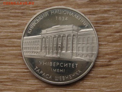 Украина 2 грн. 2004 Киевский универ. до 03.08.17 в 22.00М - IMG_2760.JPG