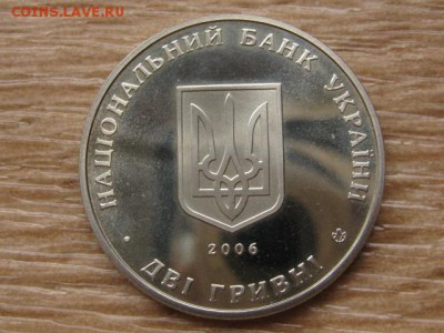 Украина 2 грн. 2006 Харьковский универ. до 03.08.17 в 22.00М - IMG_2765.JPG