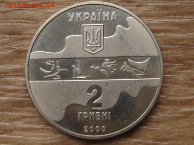 Украина 2 грн. 2000 Гимнастика до 03.08.17 в 22.00М - IMG_2771.JPG