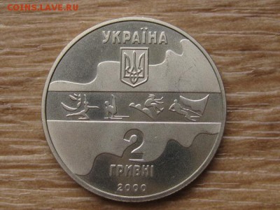 Украина 2 грн. 2000 Прыжок до 03.08.17 в 22.00М - IMG_2775.JPG