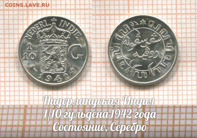 10 гульдена 1942 года.До 2.08 в 22:00 - 1