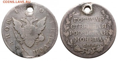 полтина 1805 г. - Полтина 1810 СПБ-ФГ №1 - коллекция