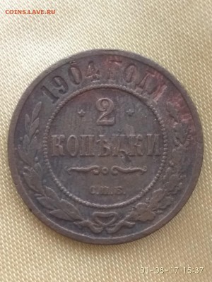 2копейки 1904 года  НА ОЦЕНКУ подскажите стоимость монеты - 15015910203011519850567
