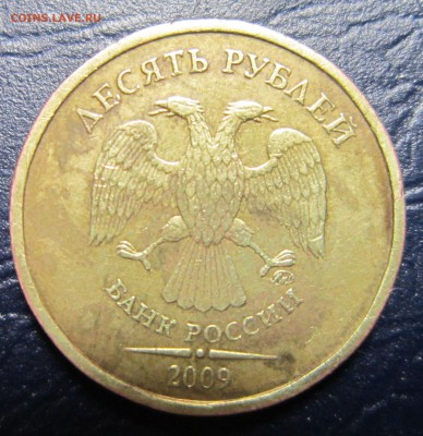 10 рублей 2009 года шт.-? - 10-2