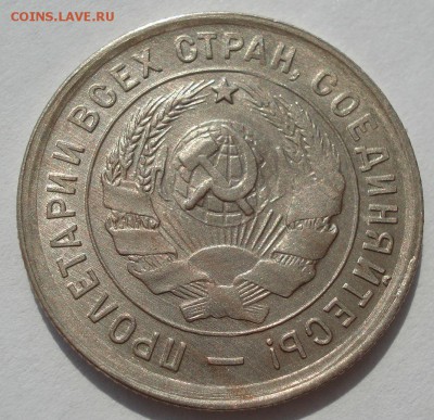 20 копеек 1932 аUNC СССР с 200р. до 22:00 04.08.2017 - DSC00543.JPG