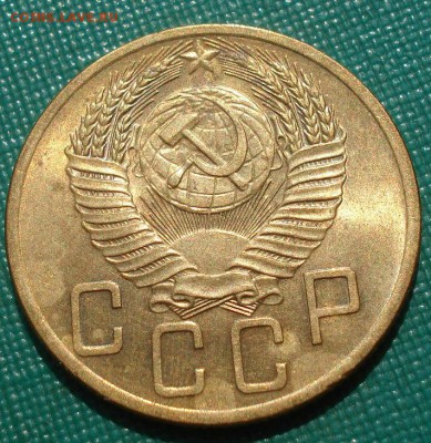 5 копеек 1953 аUNC СССР с 200р. до 22:00 04.08.2017 - DSC00618.JPG