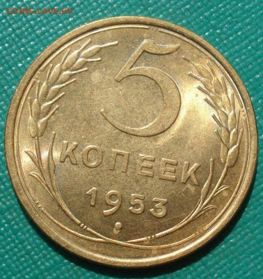 5 копеек 1953 аUNC СССР с 200р. до 22:00 04.08.2017 - DSC00612.JPG