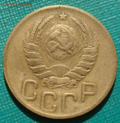 3 копейки 1946 герб 20 коп. СССР с 200р. до 22:00 04.08.2017 - DSC02007.JPG