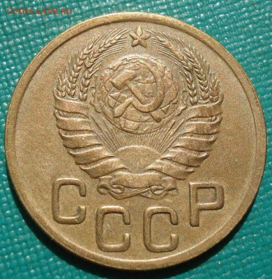 3 копейки 1945 состояние СССР с 200р. до 22:00 04.08.2017 - DSC01987.JPG