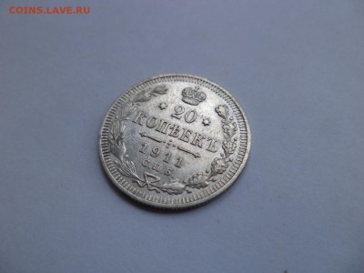 20 копеек 1911 года - DSC07957.JPG