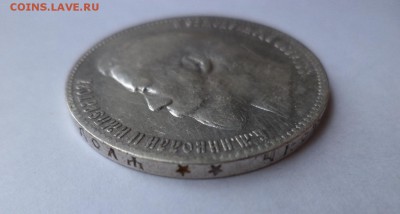 1 рубль 1897 года (**) - DSC07955.JPG