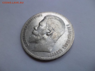 1 рубль 1897 года (**) - DSC07954.JPG
