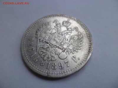 1 рубль 1897 года (**) - DSC07952.JPG