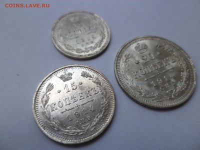 10, 15, 20 копеек 1914 года - DSC07944.JPG