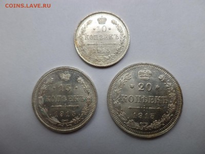 10, 15, 20 копеек 1915 года - DSC07931.JPG