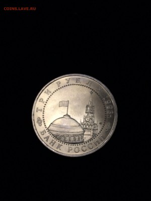 3 рубля 1993 ПОБЕДА НА КУРСКОЙ ДУГЕ АЦ с 200 до 06.08.2017 - IMG_1059.JPG