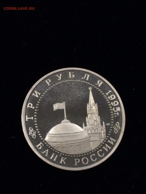 3 рубля 1995 КАПИТУЛЯЦИЯ ГЕРМАНИИИ ПРУФ с 200 до 06.08.2017 - IMG_1061.JPG