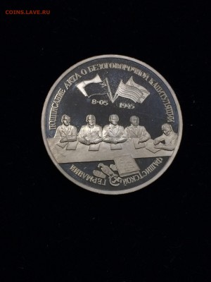 3 рубля 1995 КАПИТУЛЯЦИЯ ГЕРМАНИИИ ПРУФ с 200 до 06.08.2017 - IMG_1060.JPG