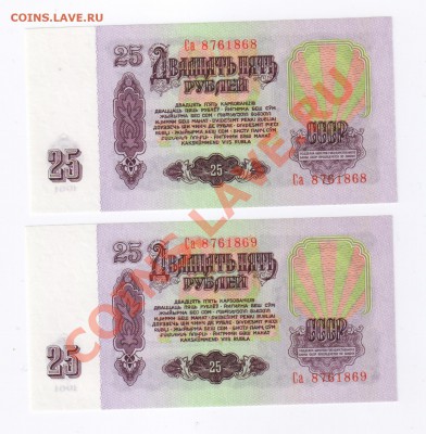 25 рублей 1961г(две шт.)ПРЕСС до 04.03.2011г 21-00 по МСК - 25 рублей 1961г ПРЕСС
