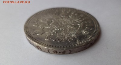 1 рубль 1899 года (фз) - DSC07919.JPG