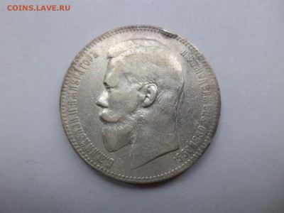 1 рубль 1899 года (фз) - DSC07917.JPG