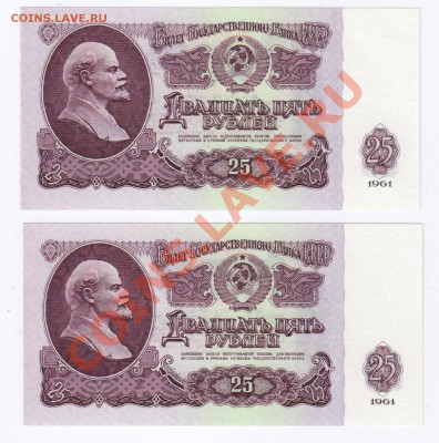 25 рублей 1961г(две шт.)ПРЕСС до 04.03.2011г 21-00 по МСК - 25 рублей 1961г ПРЕСС 001