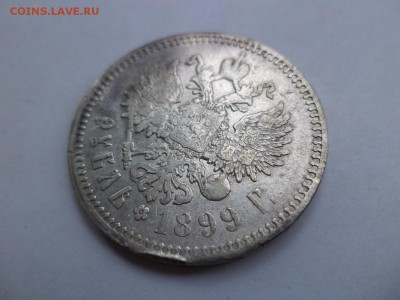 1 рубль 1899 года (фз) - DSC07916.JPG