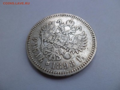 1 рубль 1898 года (*) - DSC07911.JPG