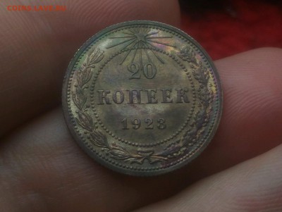 20 копеек 1923 в красивой патине до 4.08 - _20170801_104806.JPG