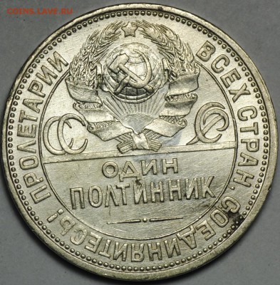 Полтинник 1926 ПЛ AUNC штемпельный блеск до 04.08 - 22.00 - DSC_0025.JPG