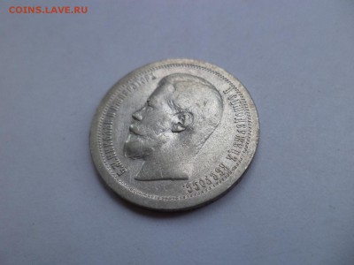 50 копеек 1896 года (*) - DSC07899.JPG