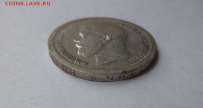 50 копеек 1897 года (*) - DSC07890.JPG