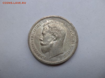 50 копеек 1913 года (вс) - DSC07882.JPG