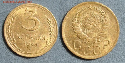 3 копейки 1941г до 03.08.17г. - DSC09742.JPG