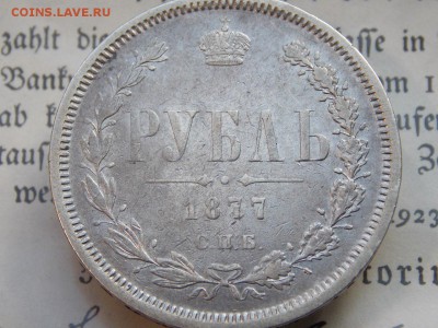 рубль 1877 спб - vrl4M-t8zK4