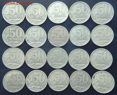50 копеек 1999 СПМД 20 штук до 04.08 2017 - 50коп_1999_СПМД_аверс.JPG