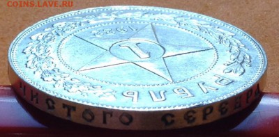 1 рубль 1922 П.Л с 200р, до 06.08.17г - image