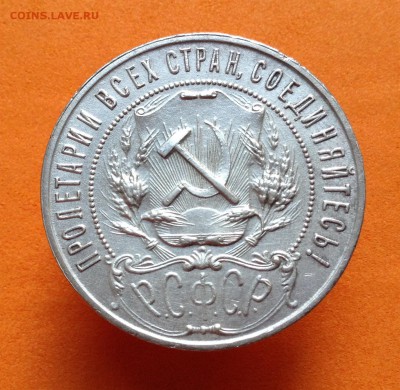 1 рубль 1922 П.Л с 200р, до 06.08.17г - image