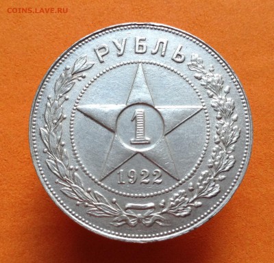 1 рубль 1922 П.Л с 200р, до 06.08.17г - image