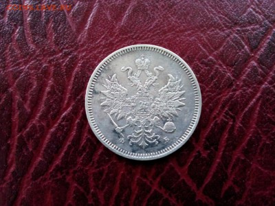 20 копеек.1859г.оценка - IMG_20170801_162940