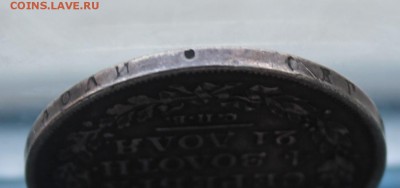 Рубль 1817 год с дыркой. - IMG_6508.JPG
