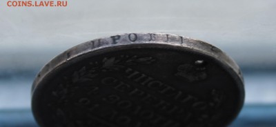 Рубль 1817 год с дыркой. - IMG_6504.JPG