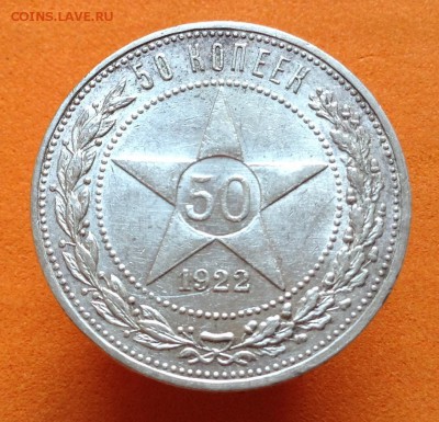 50 копеек 1922 г А.Г, до 06.08.17г - image