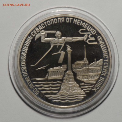 3 рубля 1994, Севастополь, пруф. С 2500. До 01.08 - 03