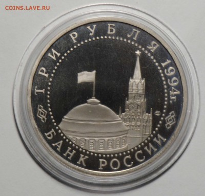 3 рубля 1994, Севастополь, пруф. С 2500. До 01.08 - 04