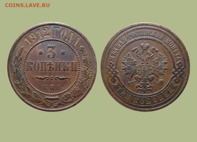 О фотографировании монет - 3 коп 1912 год